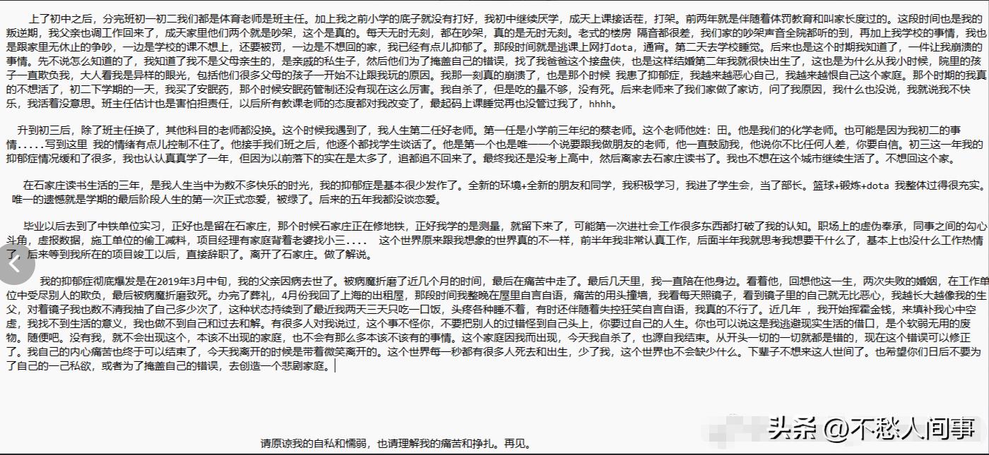 国内知名电竞解说自杀不幸离世,事前曾给粉丝留下遗书诉说遭遇