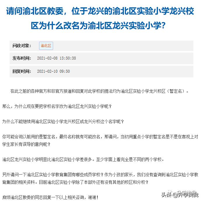 重庆渝北龙兴小学,孩子重庆读书在哪个片区最好