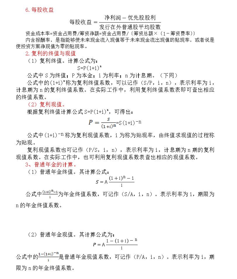 财务分析要掌握的100个公式大全,女会计发现财务问题