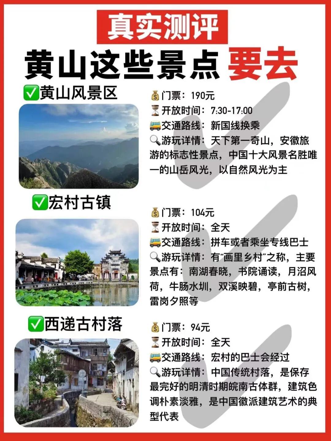 黄山旅游超全攻略,黄山旅游攻略少爬山