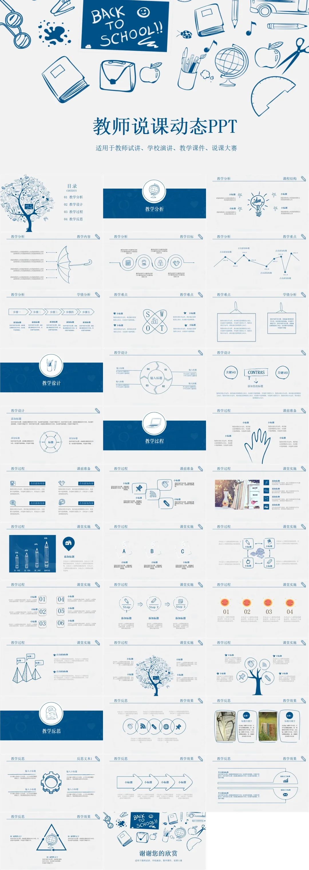 中小学生安全教育日课件图片,制作校园安全教育ppt模板