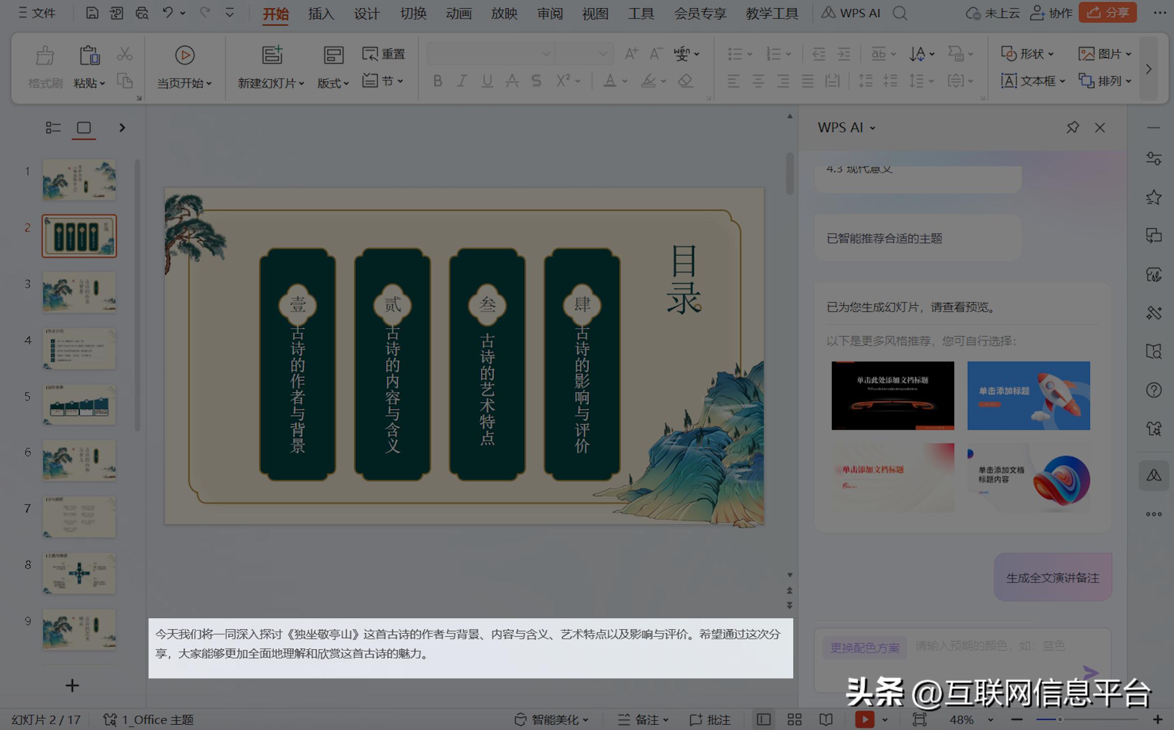 wpsai申请成功了如何使用,wps2019零基础入门教程