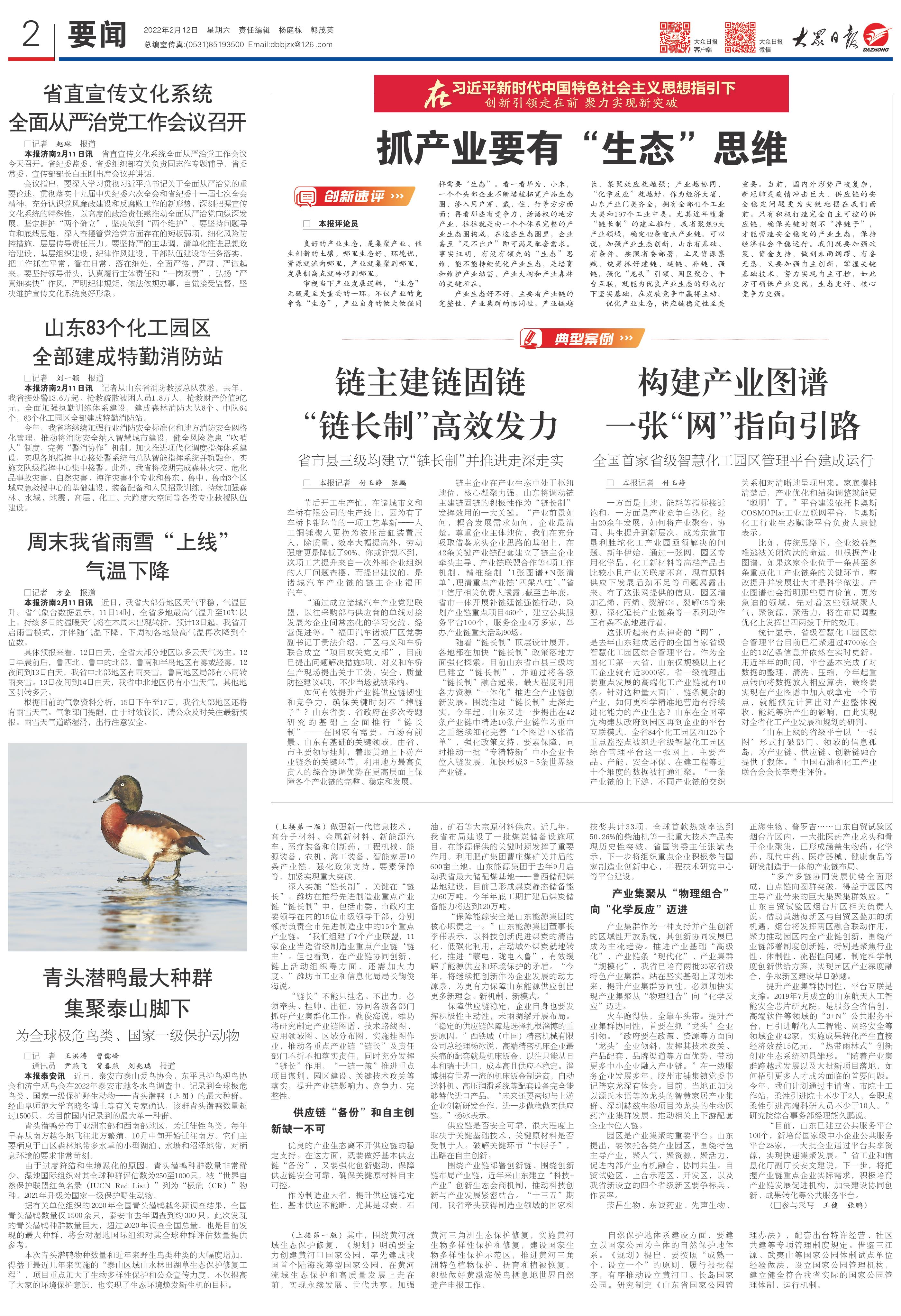 十大创新看山东,十大创新山东