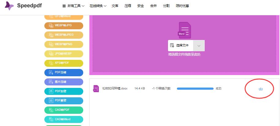 手机pdf一秒转word免费,有pdf转word的免费软件吗