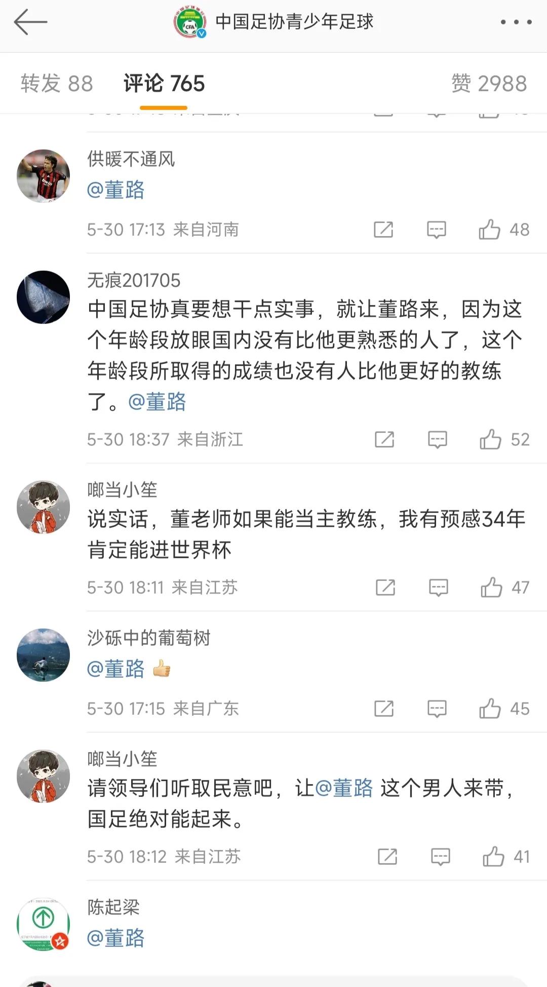 u16国足集训名单公布董路,足协邀请董路