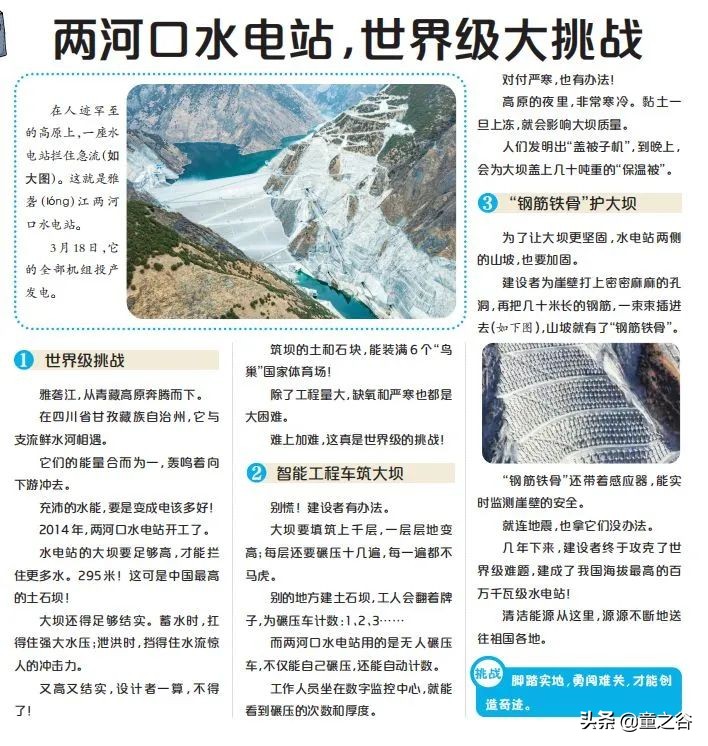 国内第一份新闻故事报,小学生也能轻松读懂时事热点