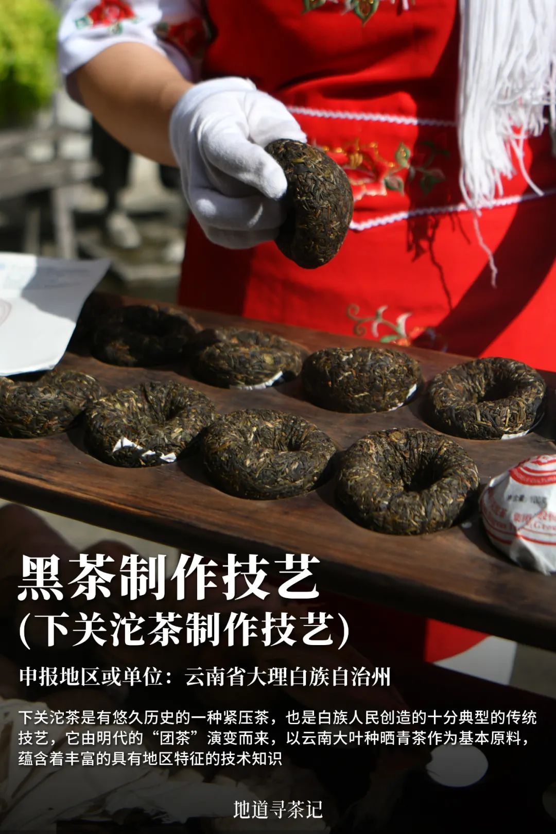 史上最全“中国传统制茶技艺及其相关习俗”展示，建议收藏！