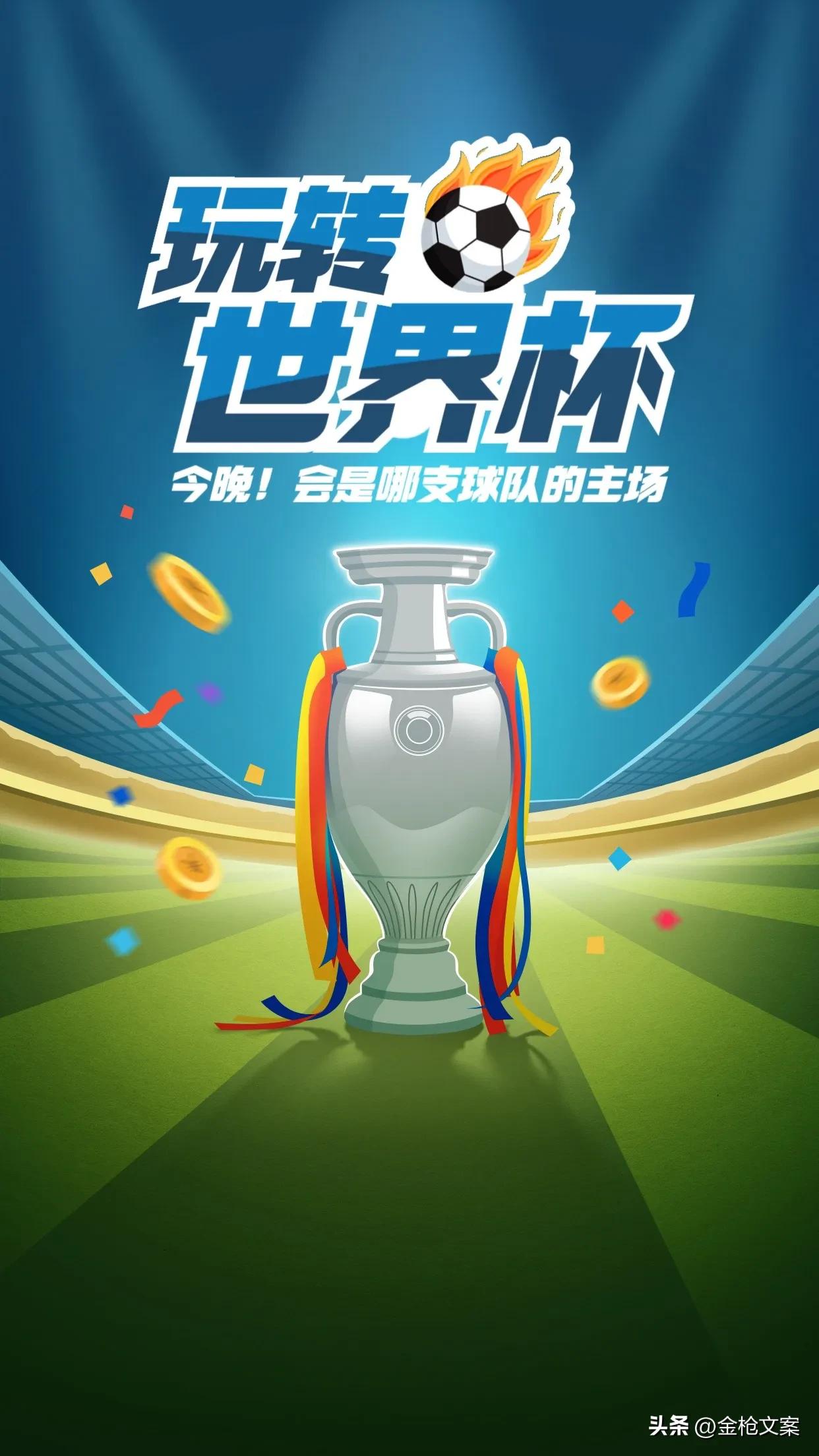 足球世界杯背景图片,世界足球日代表什么