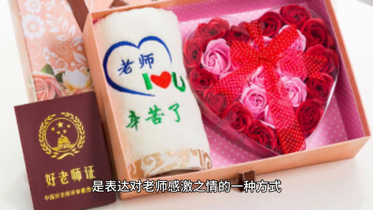 教师节礼物送老师高档实用送长辈,教师节送礼怎么送到老师手中