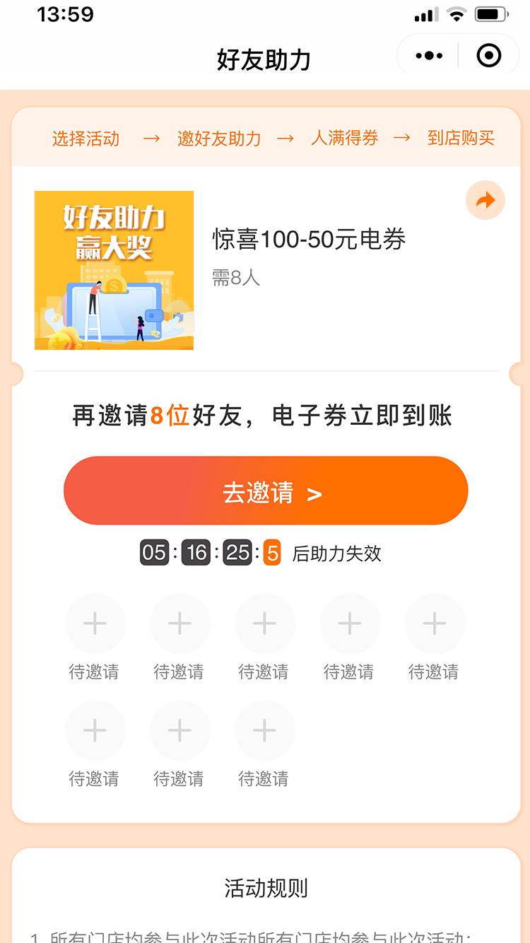 微信端新增“好友助力”功能，帮助商家快速裂变