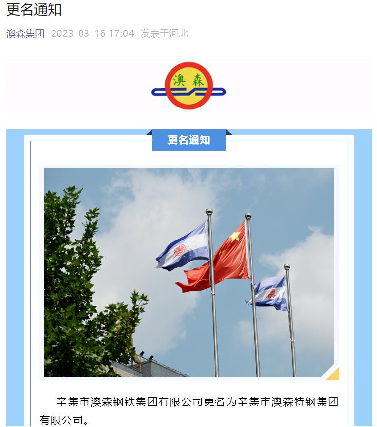 大变动！河北这家700万吨钢企转向特钢发展！