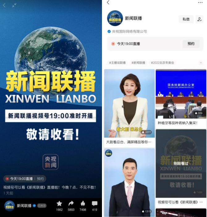 DNA动了！微信视频号可收看《新闻联播》：每晚7点准时开播