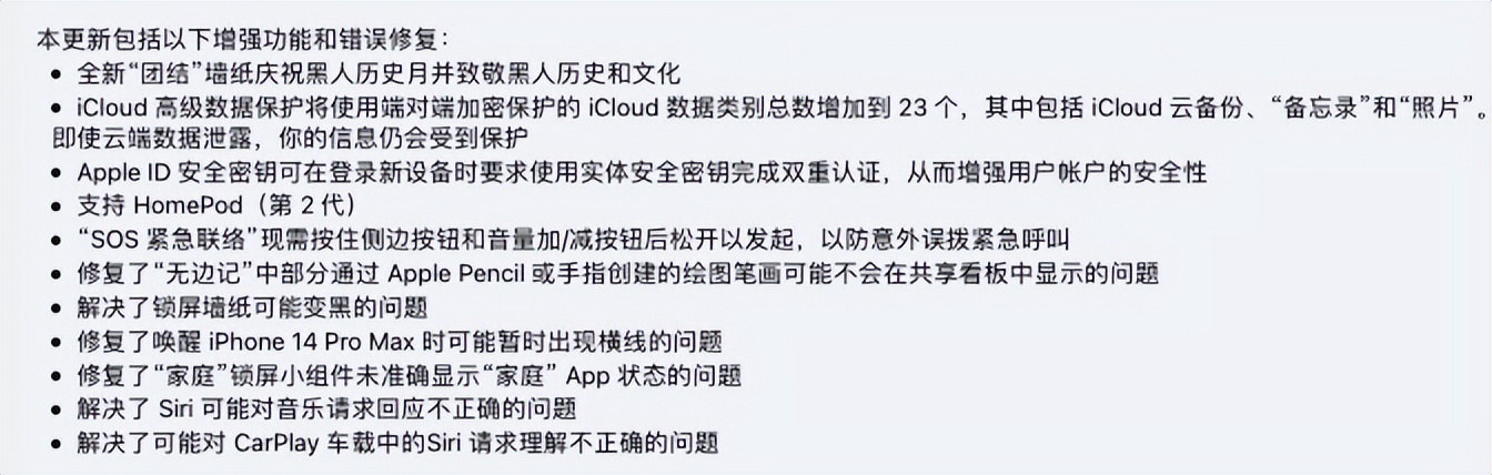 ios16.3更新注意事项,ios16.3正式版发布消息通知bug