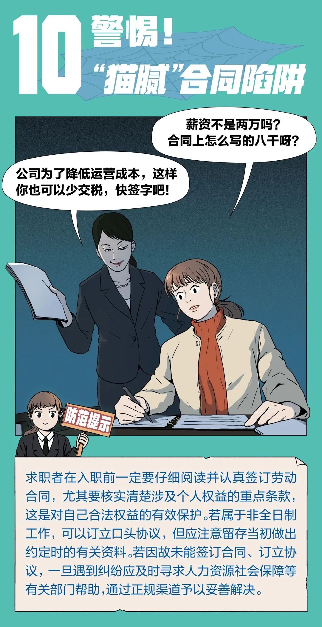 注意求职过程中千万警惕这些骗局,求职过程中的面试技巧和注意事项