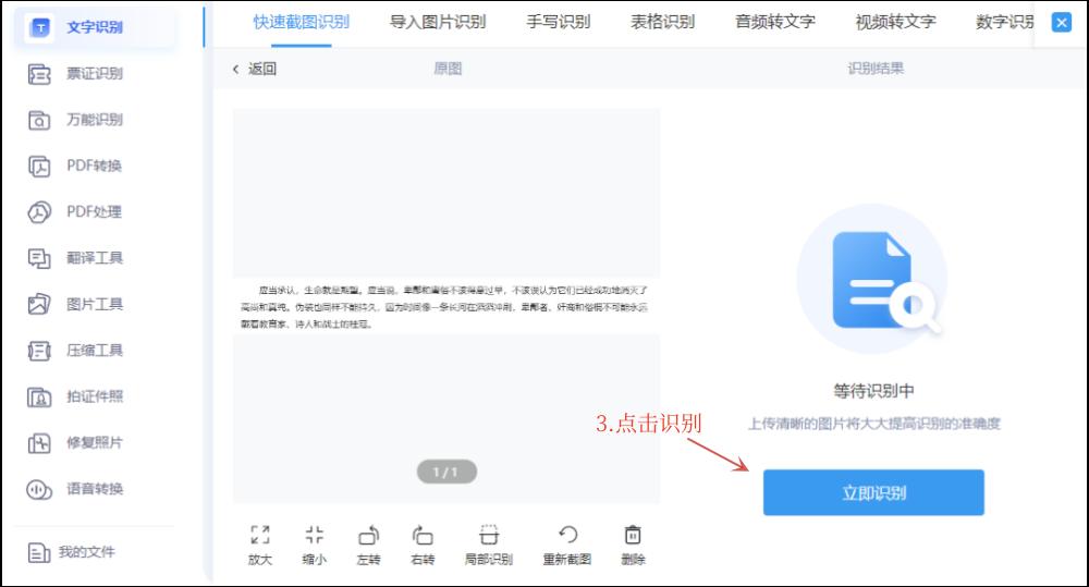 怎么用手机把截图的文字提取出来,电脑怎么截图识别文字