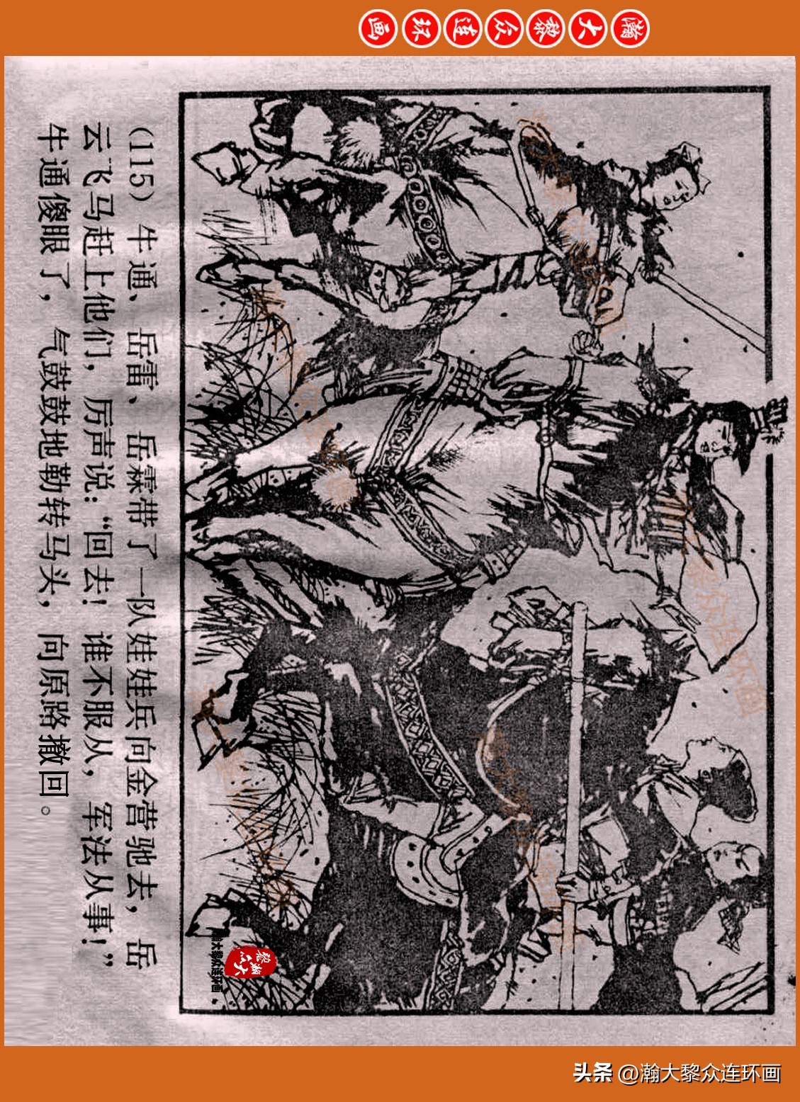 瀚大黎众连环画封神演义,瀚大黎众连环画将帅传奇