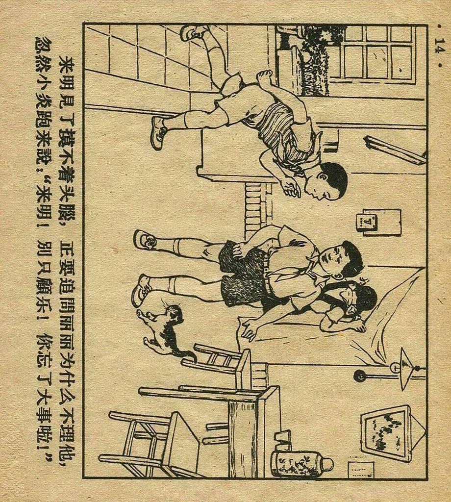 足球连环画手绘,足球赛版画