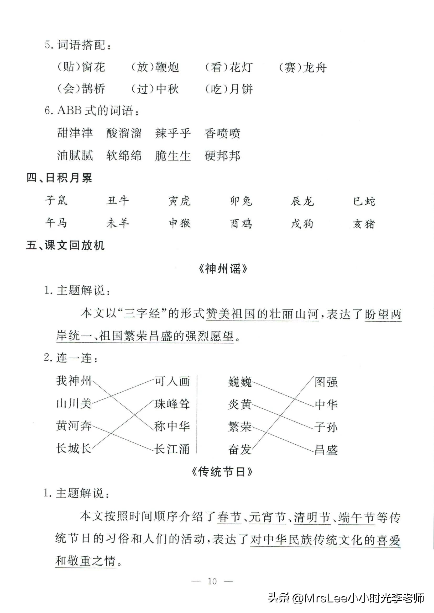 二下语文·孟建平期末复习手册32页