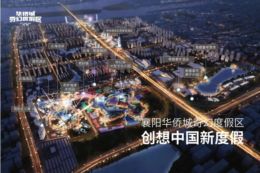 百亿华侨城最新规划,襄阳华侨城投资