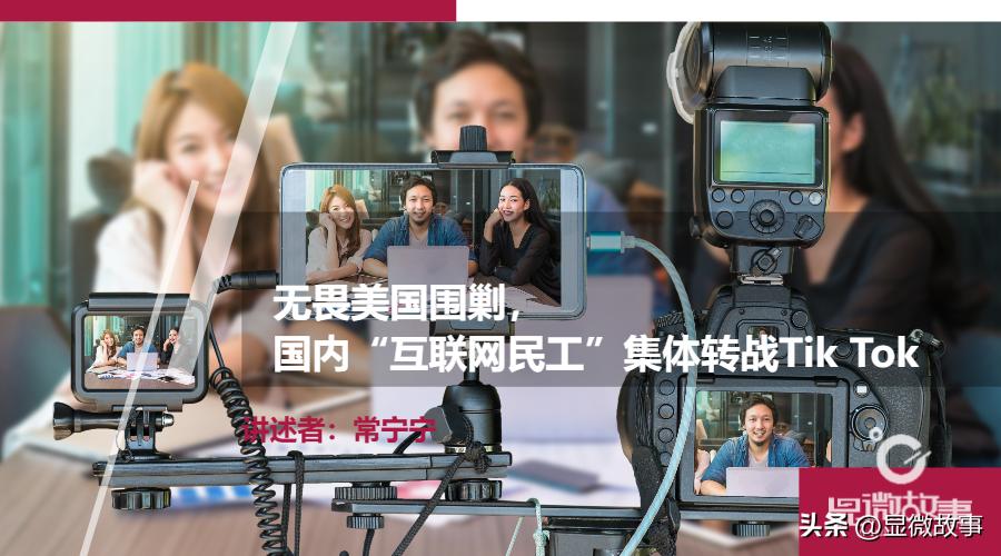 不看颜值和学历，国内“互联网民工”集体转战TikTok