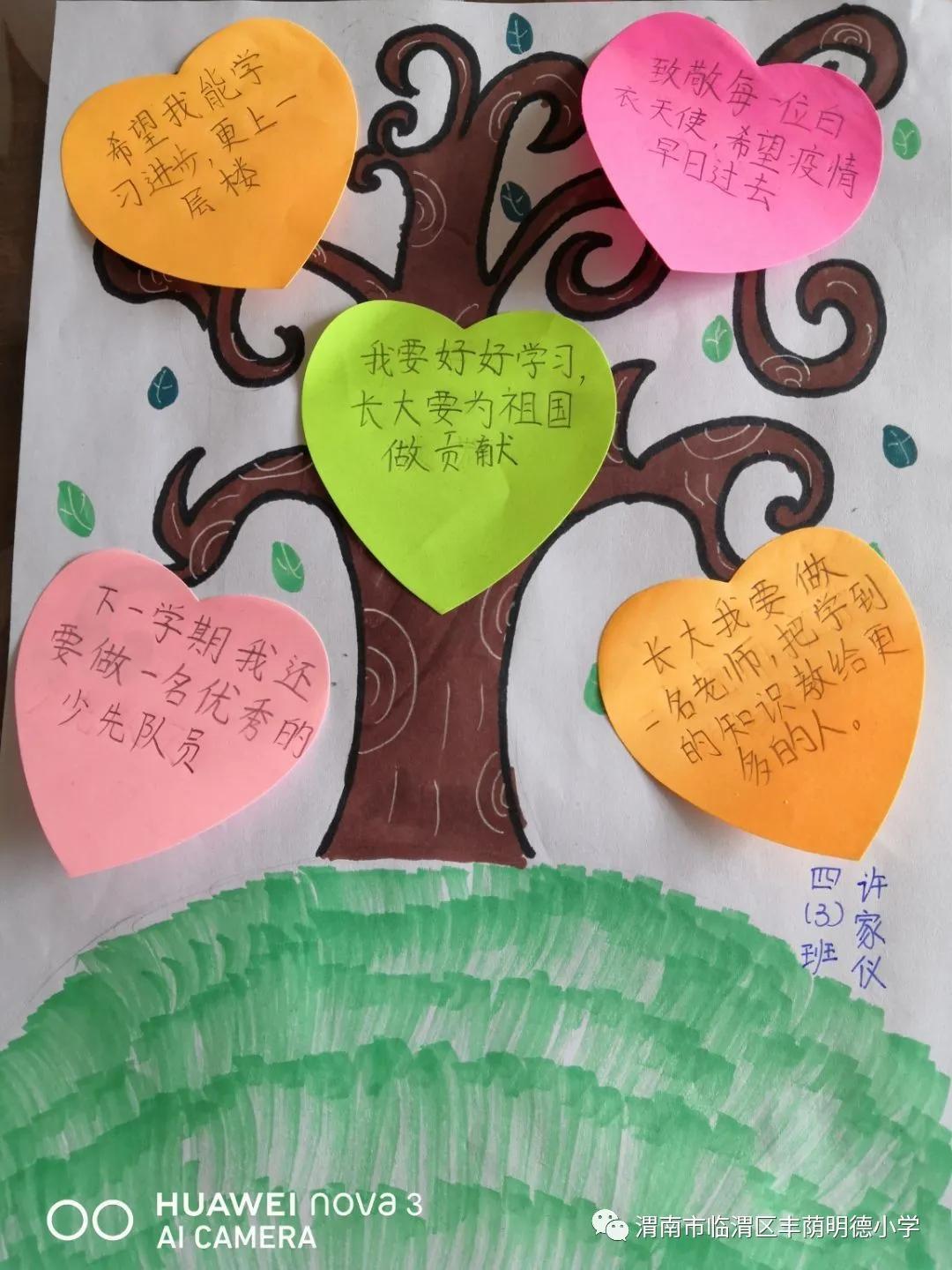 丰荫•德育｜居家迎元旦童心助抗疫