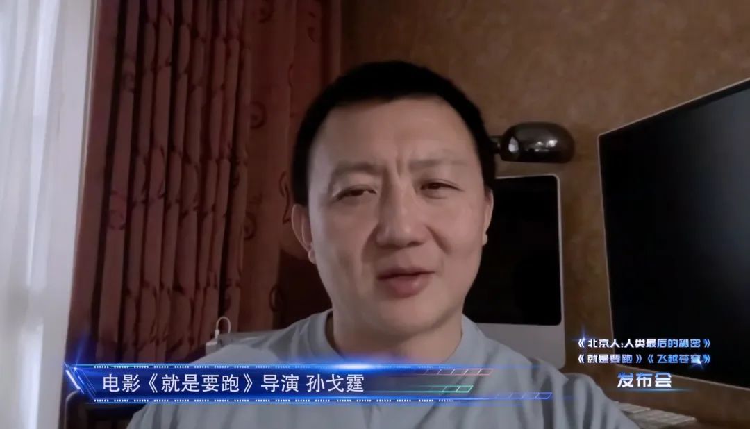 总台电影《北京人：人类最后的秘密》《就是要跑》《飞越苍穹》重磅发布