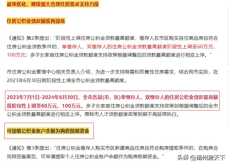 扬州公积金二次贷款的利率,扬州市商品房最新贷款利率