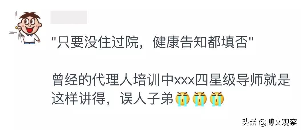 保险业务员没有如实健康告知,保险生效两年没有健康告知可以吗