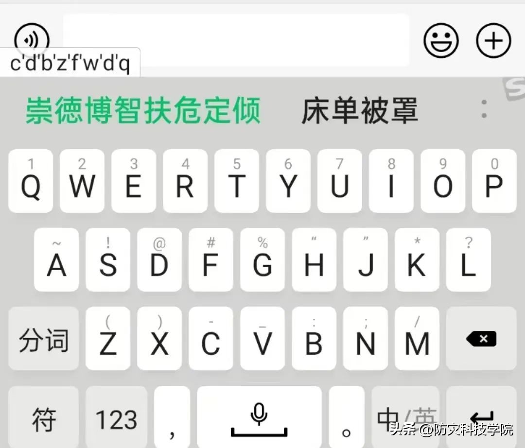 快看！当防灾遇上输入法