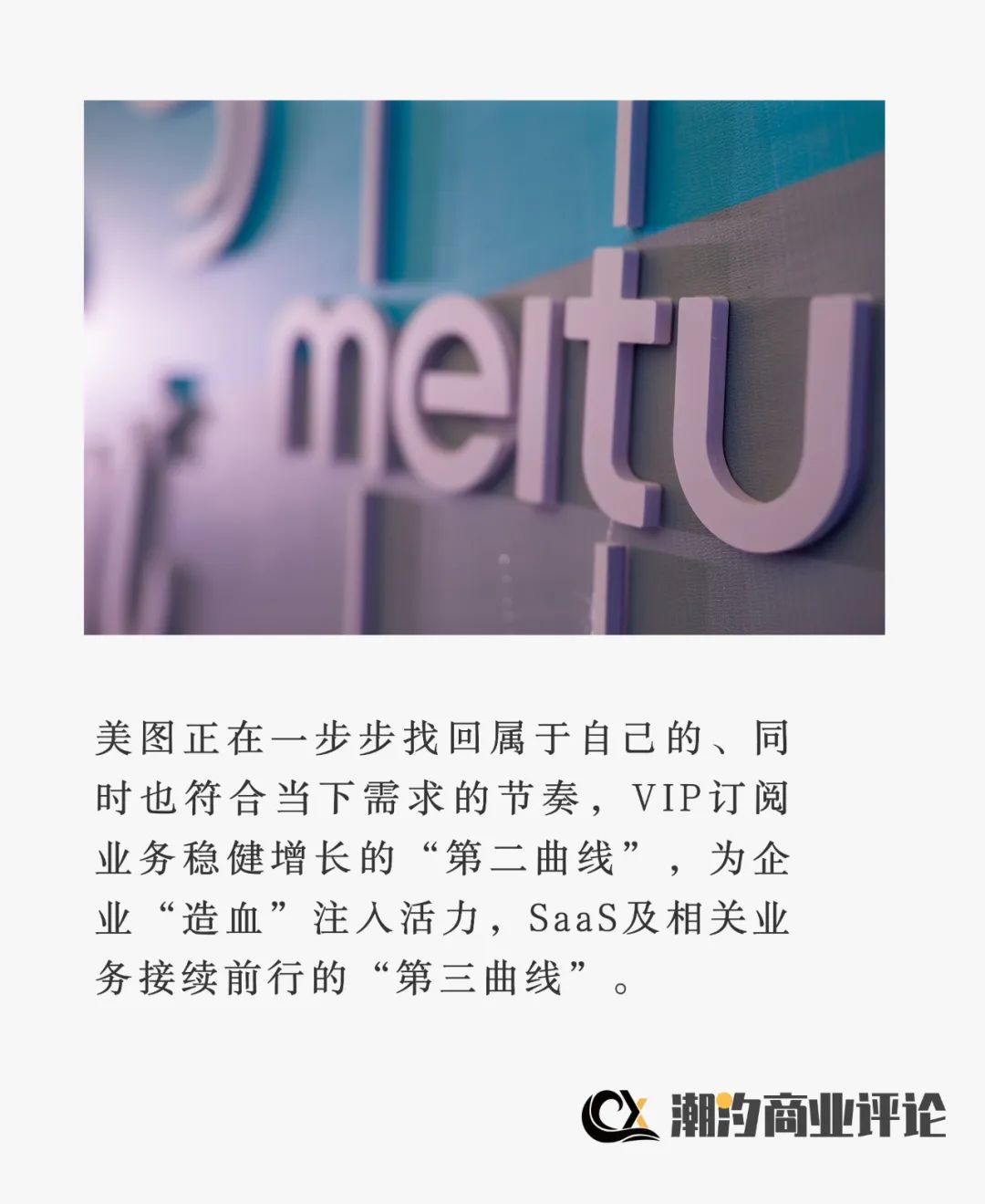 美团的经营数据讲解,美图战略转型初见效