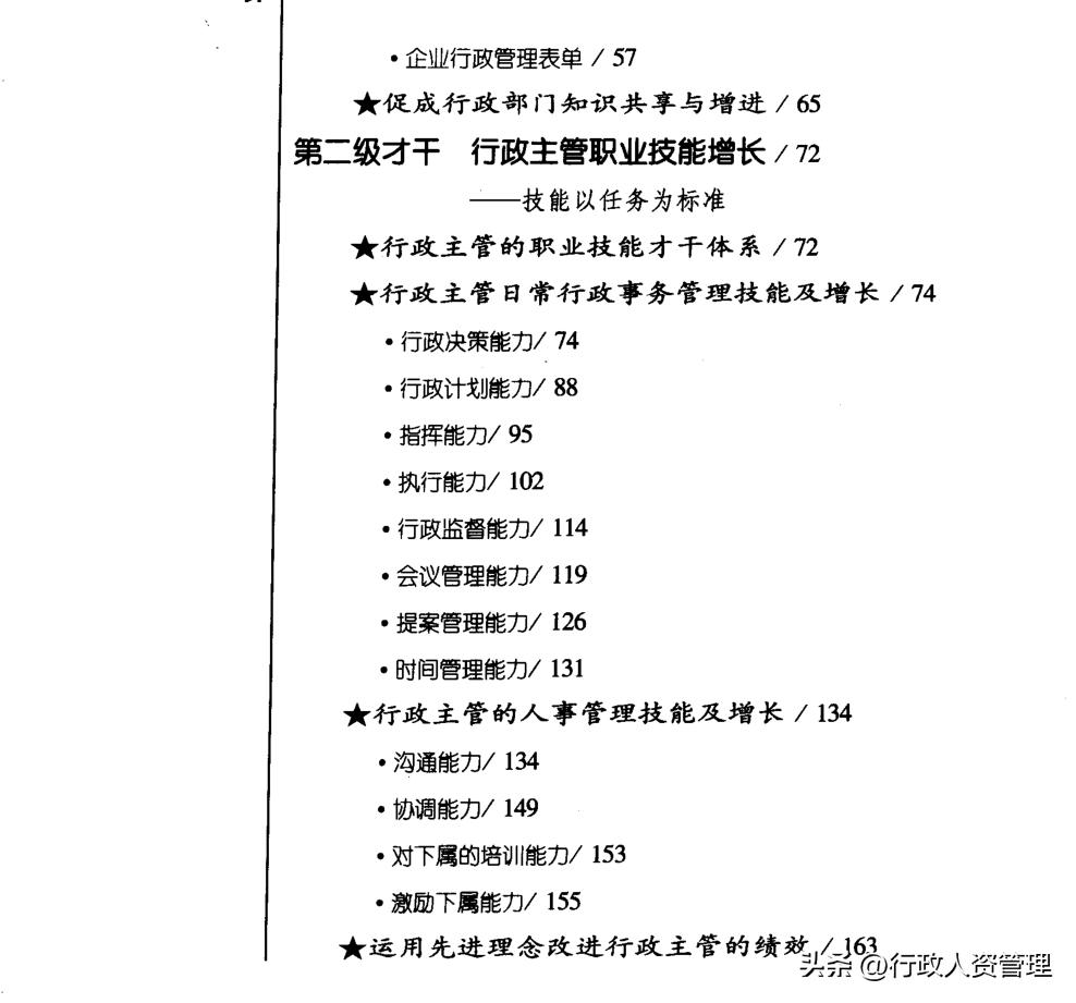 行政主管主要做什么事,行政主管面试必背套话