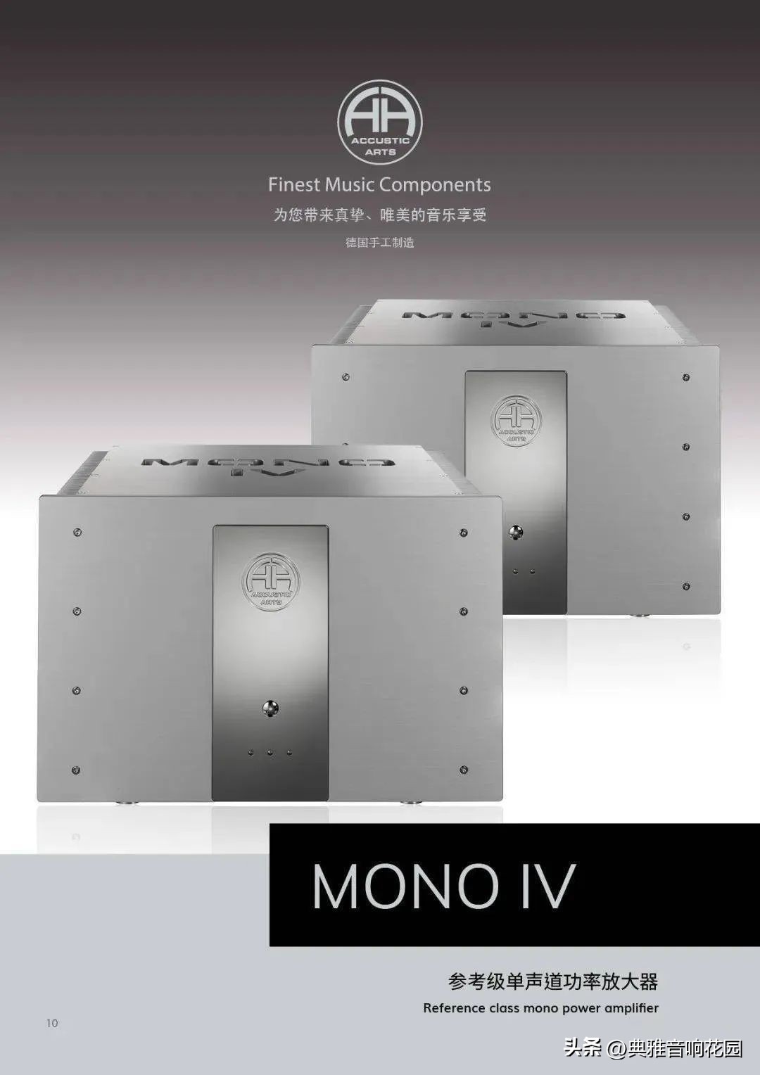 产品目录欣赏|德国AccusticArts,AA（上篇）