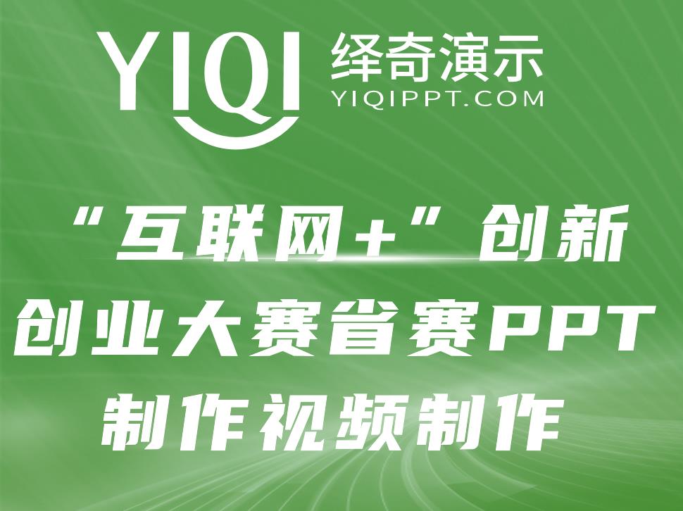 互联网创新创业大赛ppt模板,创新创业大赛大学生