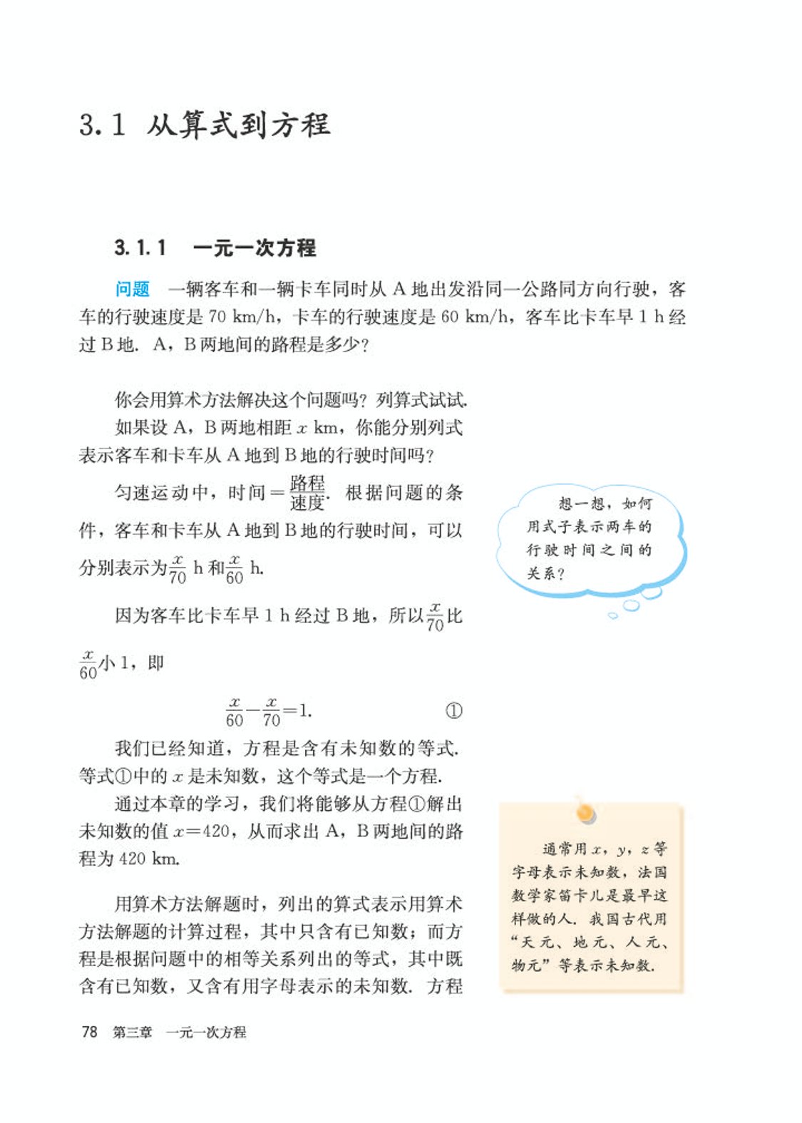 初中数学七年级沪科版下电子课本,初中数学七年级上册人教版第一课