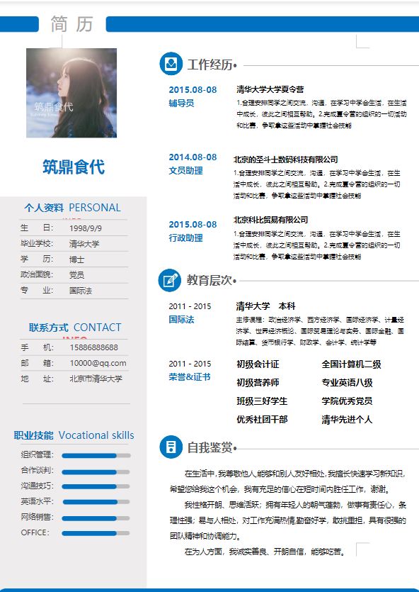 应届生没经验怎么写简历模板,应届生面试简历模板