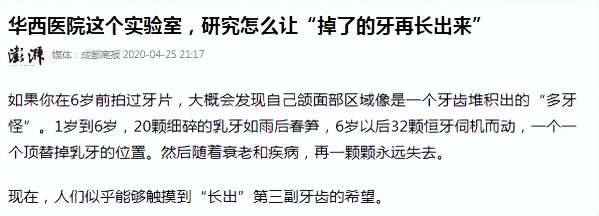 从小猪的颌骨里长出牙齿？这届科学家有点皮