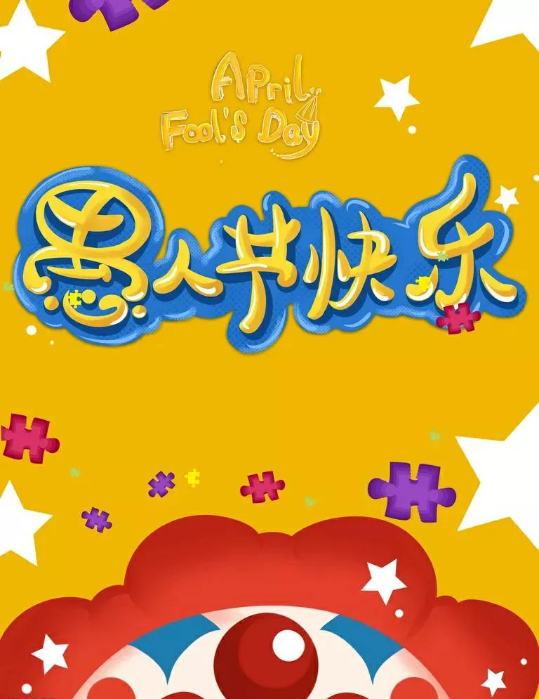 愚人节整老婆的句子,愚人节怎么整老婆