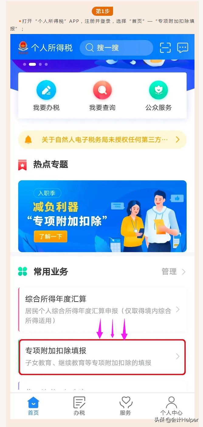 个税app怎么添加赡养老人专项扣除,个税专项扣除赡养老人app操作