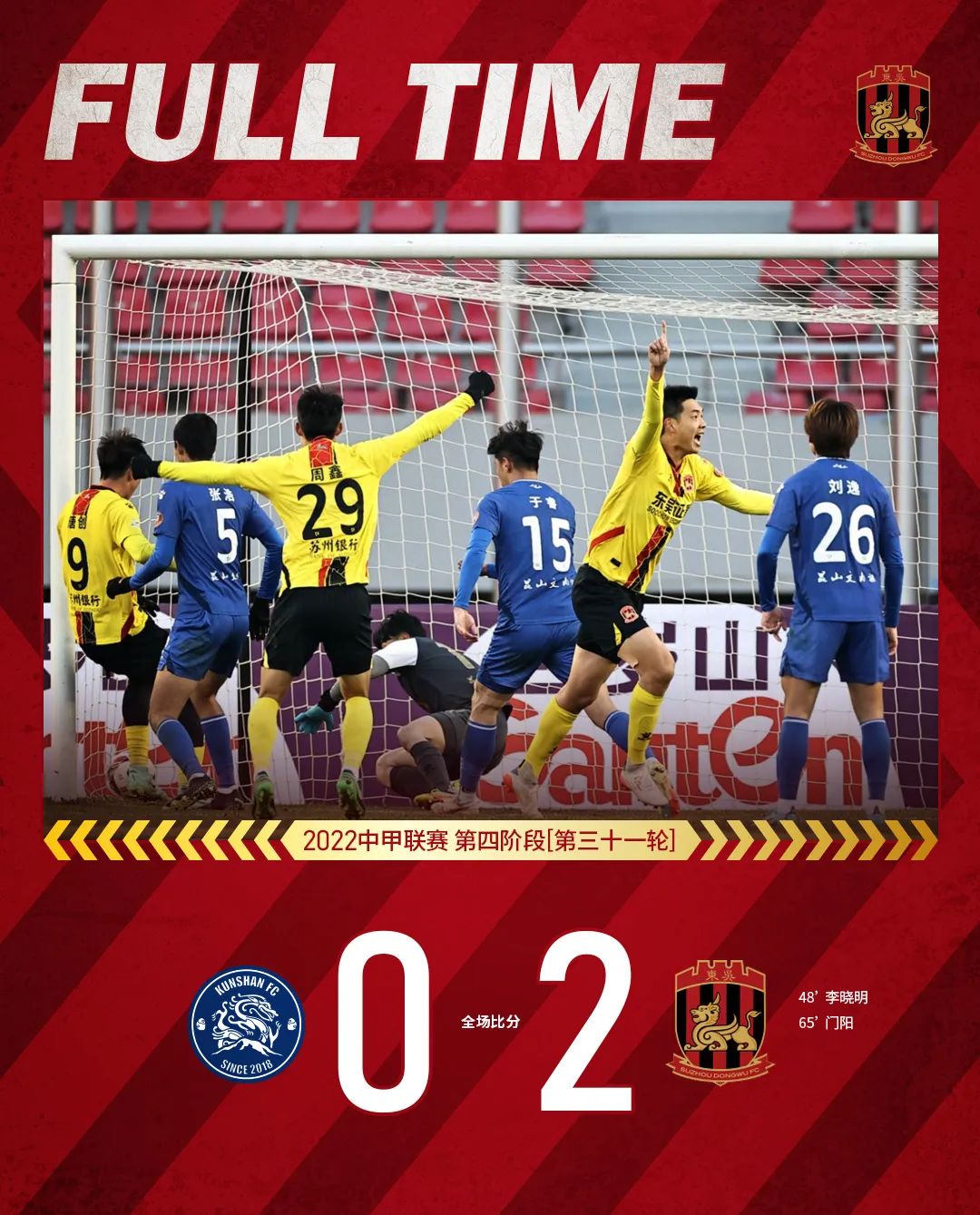 苏州东吴今日比赛结果,昆山vs苏州东吴战绩