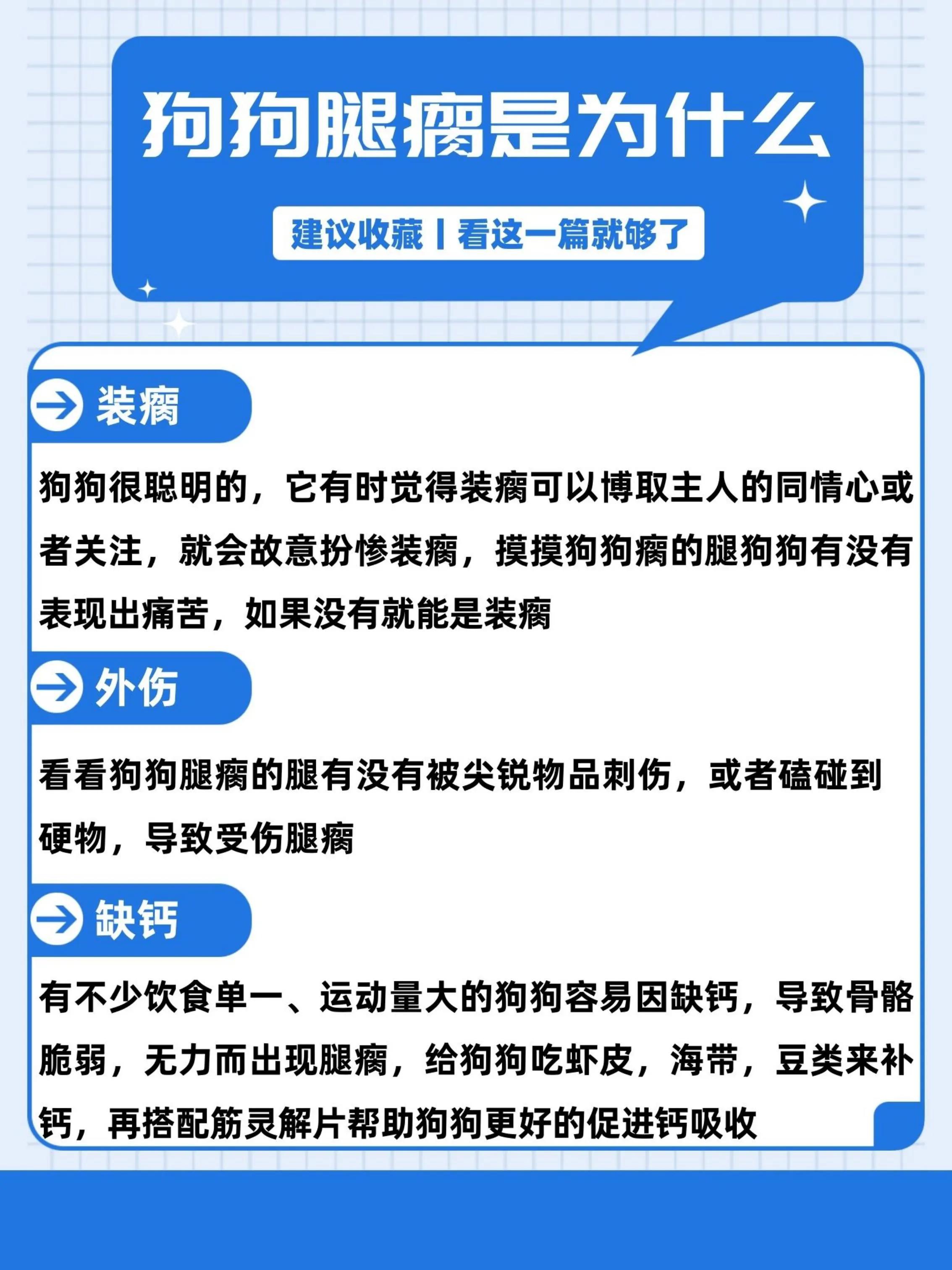 铲屎官必看各种狗狗大集合,狗狗反反复复腿瘸是什么原因