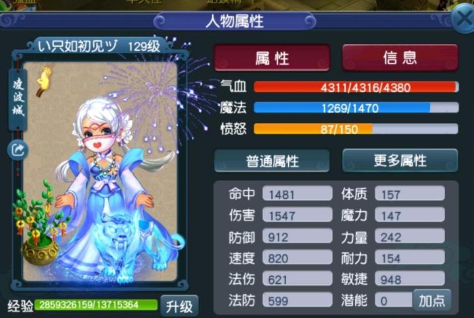 梦幻西游当前版本敏凌波还能玩吗,梦幻西游全敏凌波属性图