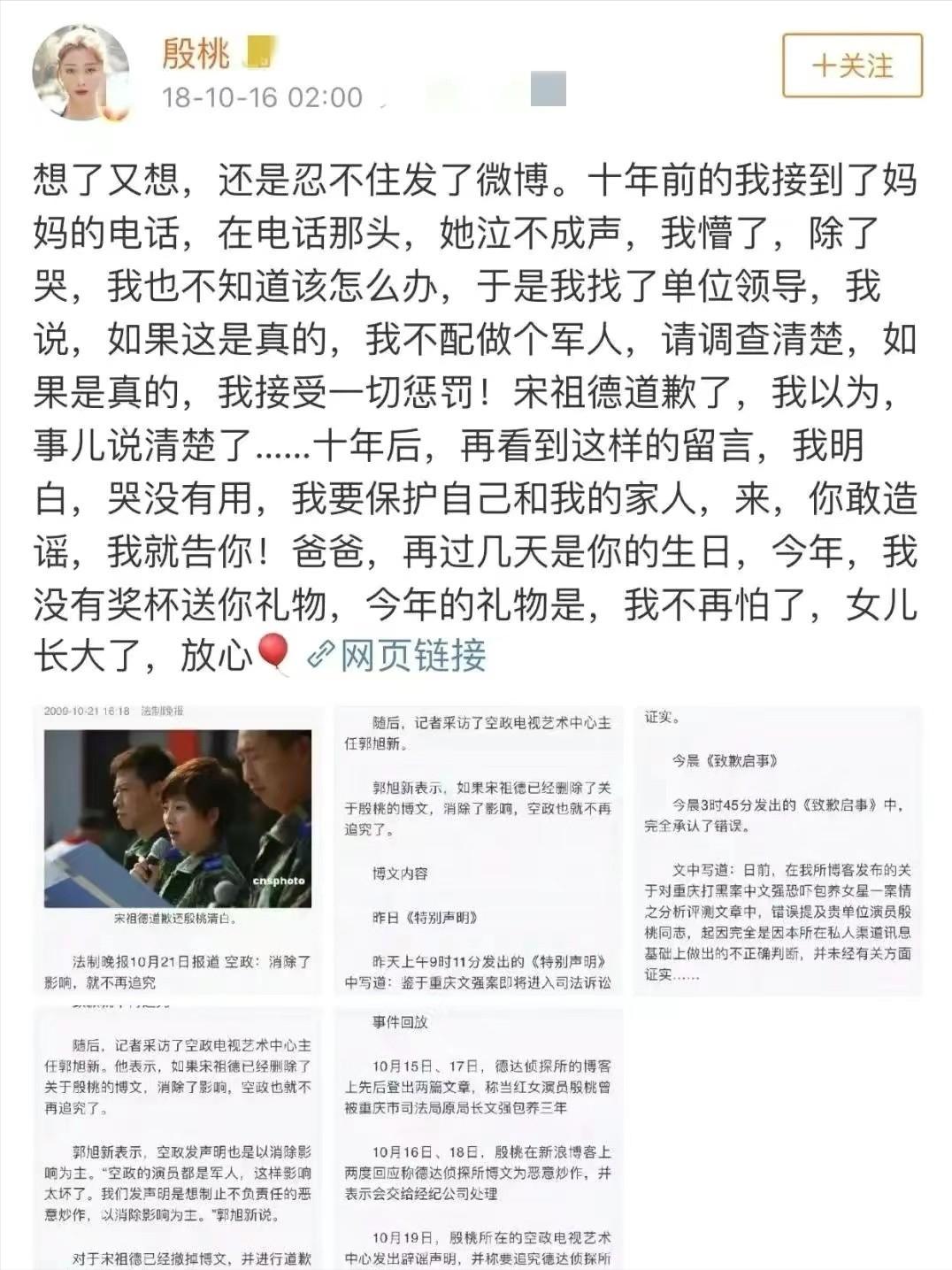 殷桃与前夫的关系,殷桃前夫为什么入狱
