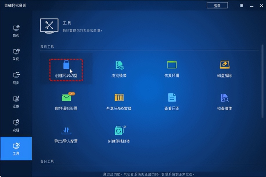 windowspe使用方法,如何在pe工具恢复win11系统备份