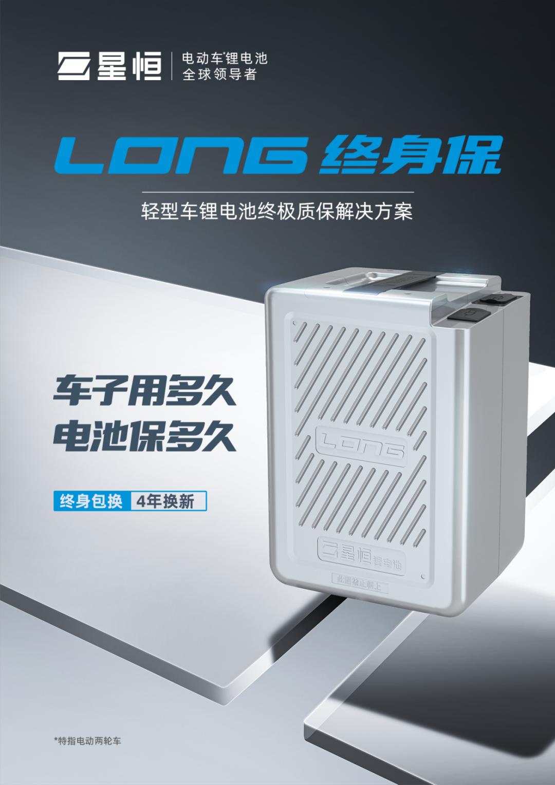 引领时尚电动出行新风尚！星恒LONG终身保上榜“Ray时尚”TOP榜单