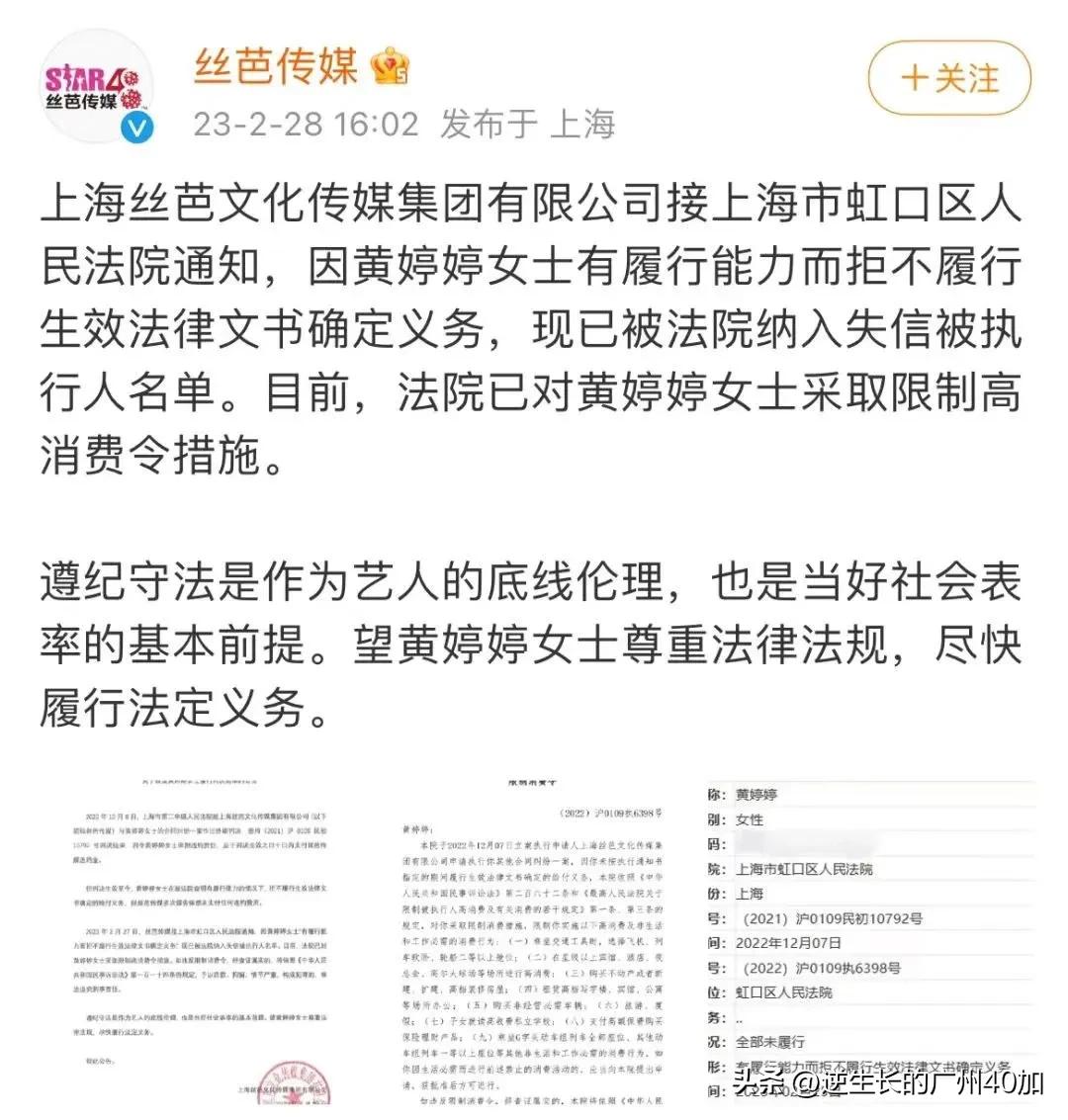 知名国内偶像女歌手被公告为“老赖”，网友称前公司刻意毁她前途