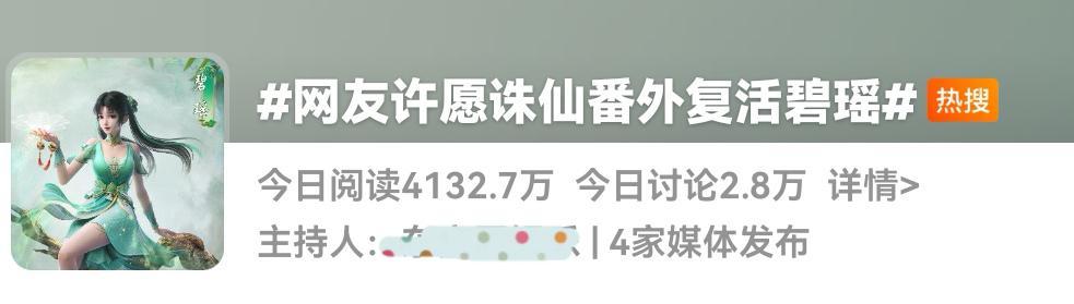 网友许愿诛仙番外复活碧瑶,诛仙碧瑶复活的续写