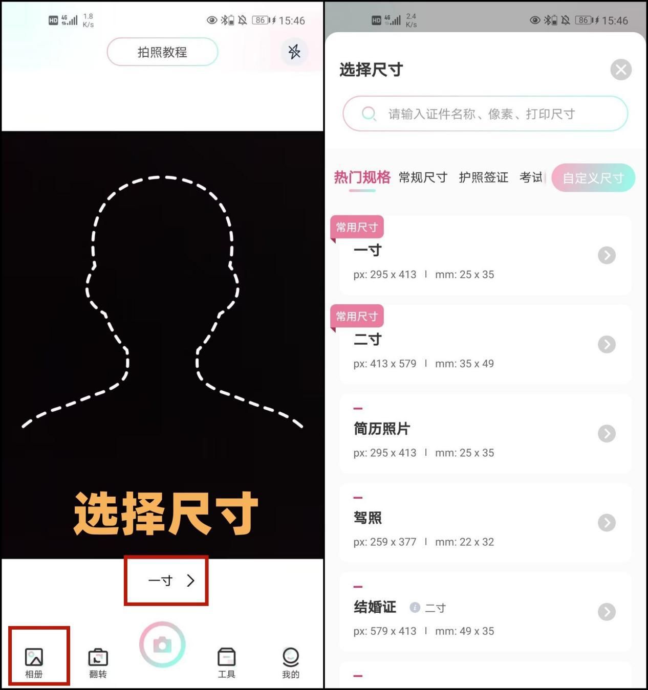 如何修改一寸照片大小及尺寸,证件照一寸照片尺寸是多少