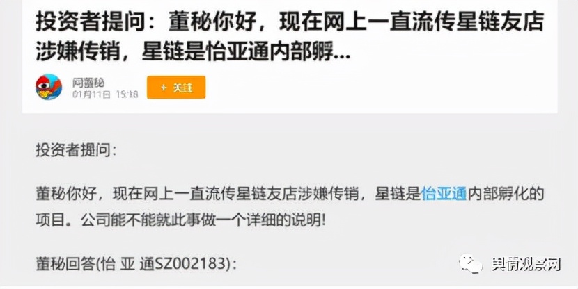 怡亚通被调查了么,怡亚通星链是骗局吗
