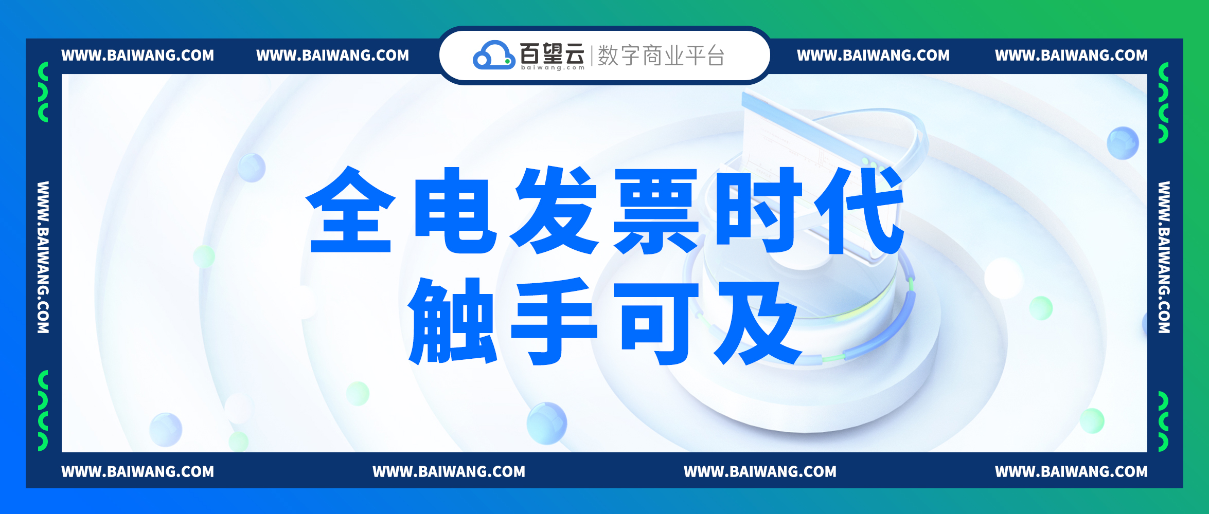 全电发票常见问题汇总,全电票开票方式如何逐步切换