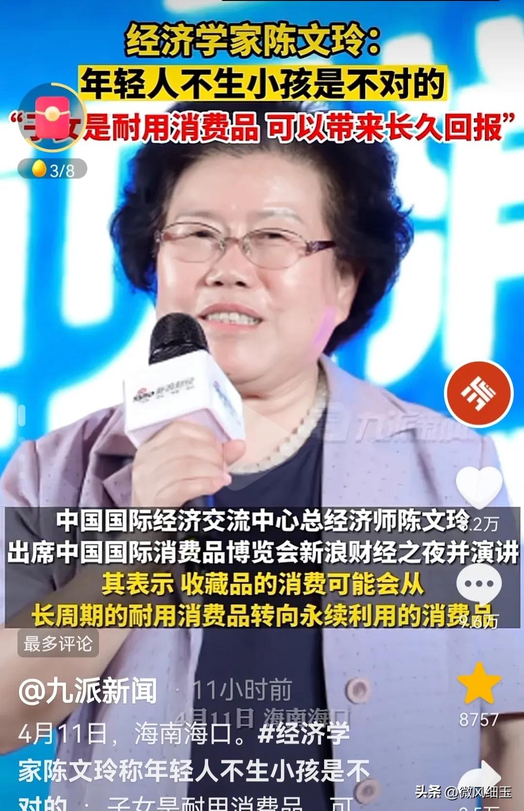 经济学家称子女是消费品 (经济学家认为子女是耐用消费品)